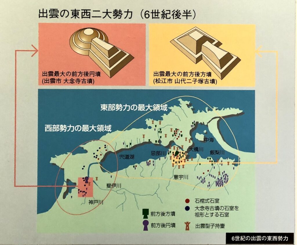 出雲の東西二大勢力（6世紀後半）