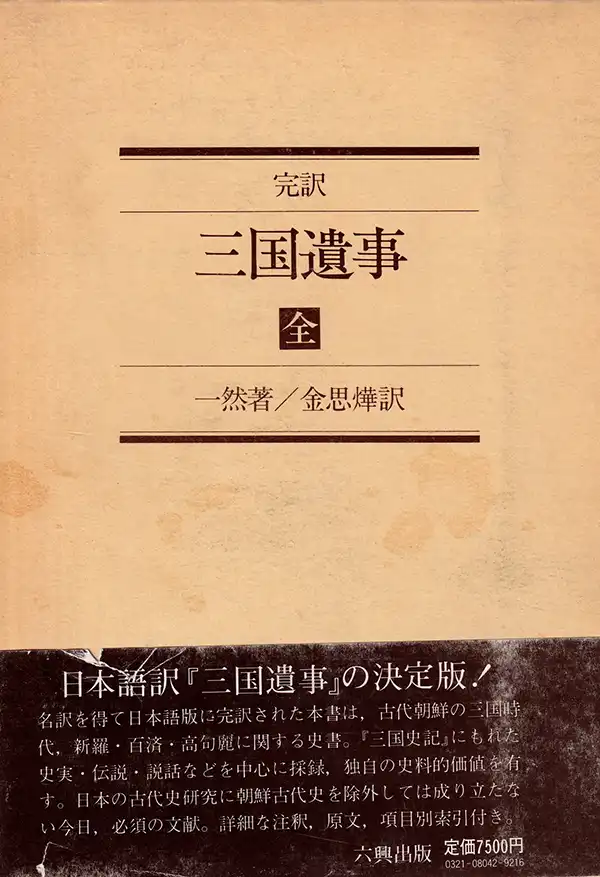 『三国遺事』