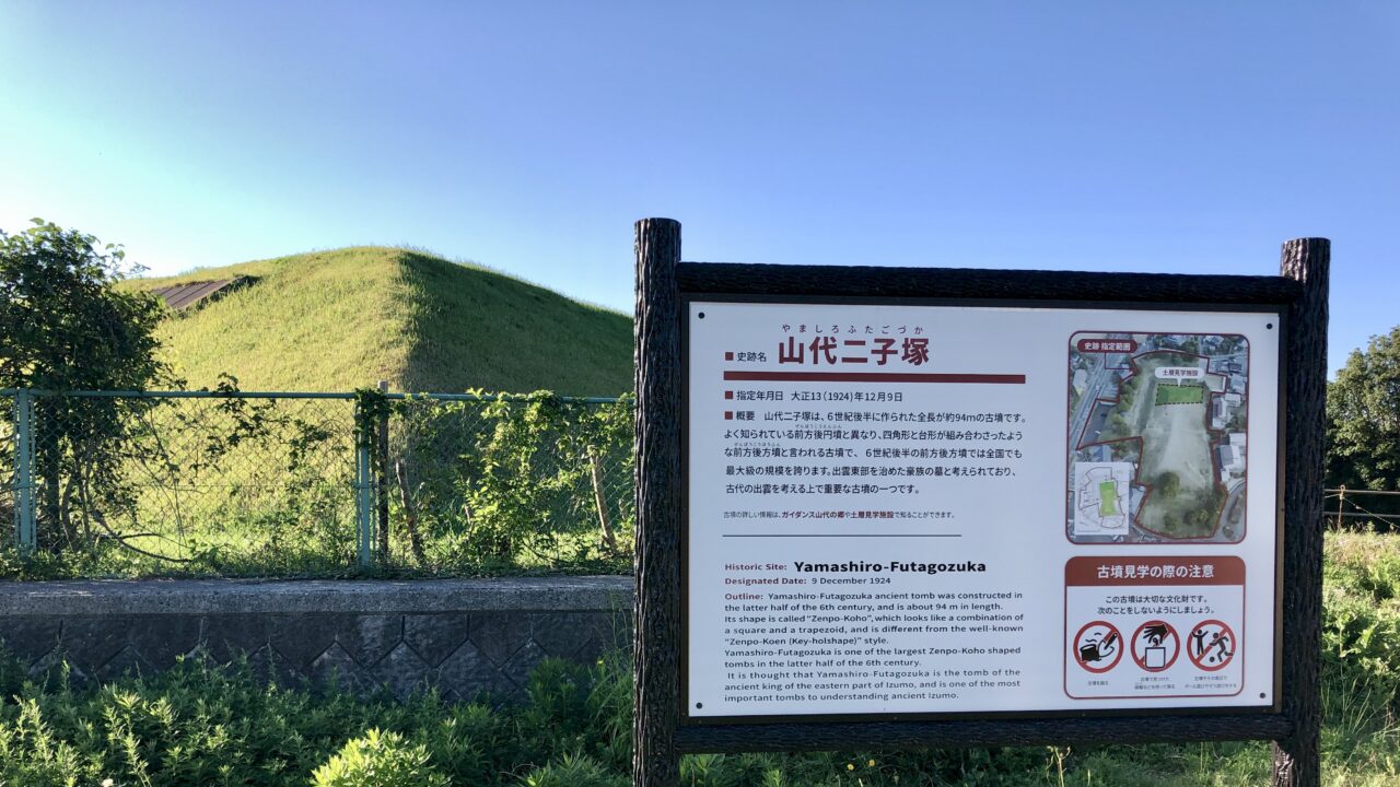 山代二子塚古墳