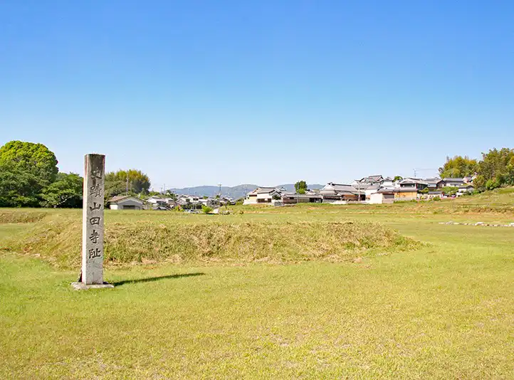 山田寺跡