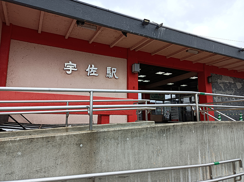 JR宇佐駅
