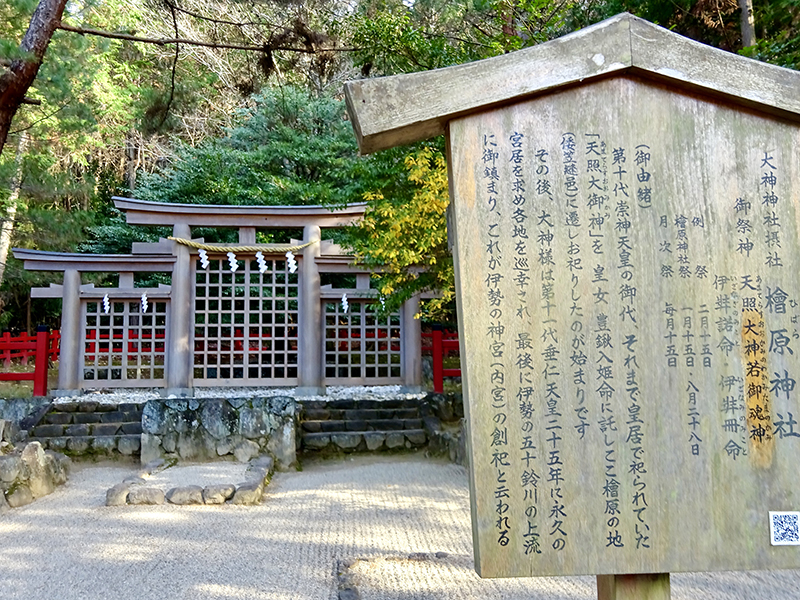 笠縫邑の候補地「桧原神社」