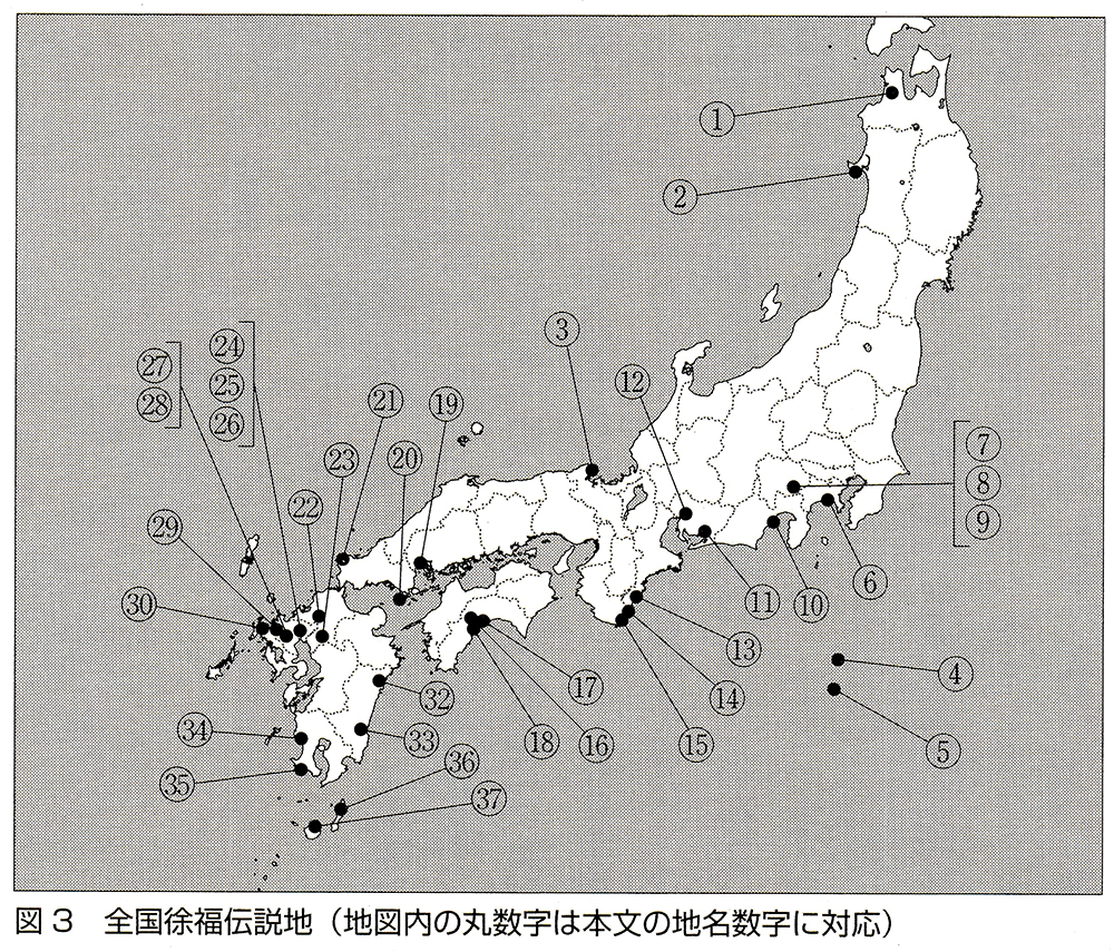 全国徐福伝説地