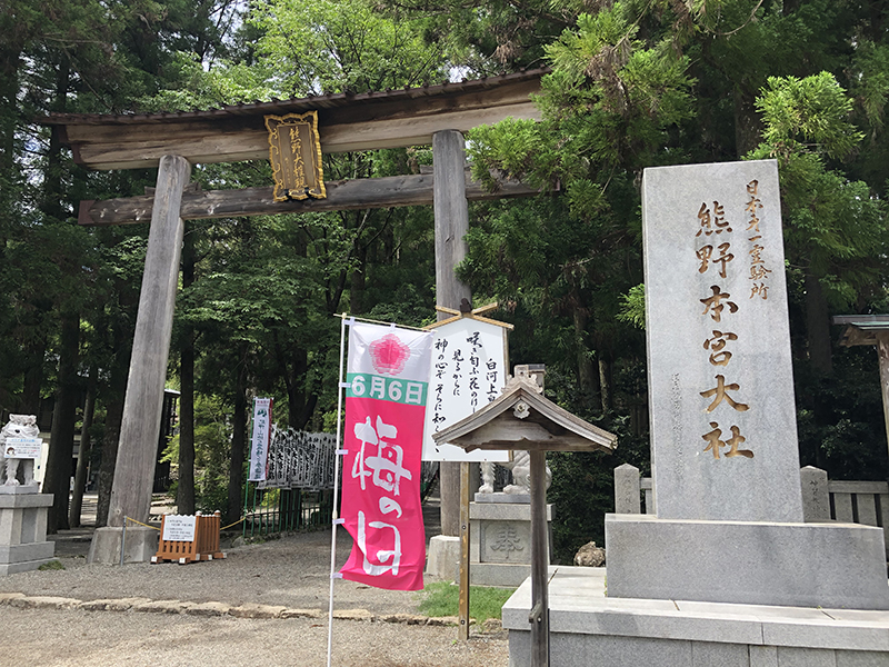 (熊野本宮大社「大鳥居」)