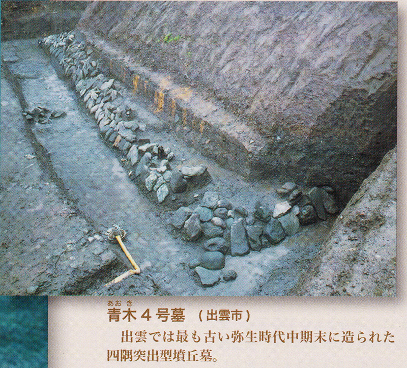 青木四号墓