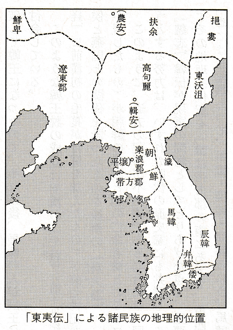 「東夷伝」による諸民族の地理的位置