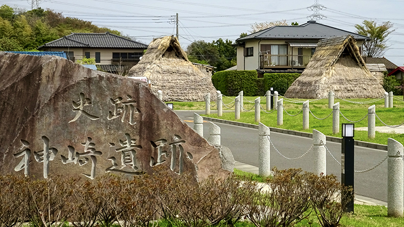 綾瀬市の「神崎遺跡」