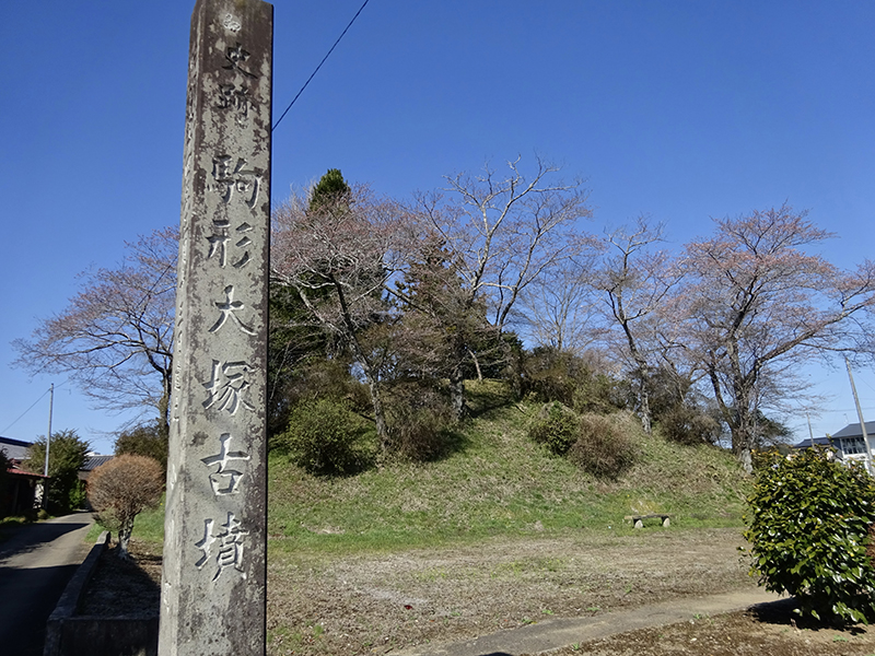那須の「駒形大塚古墳」