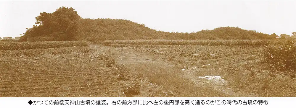 かつての前橋天神山古墳の雄姿