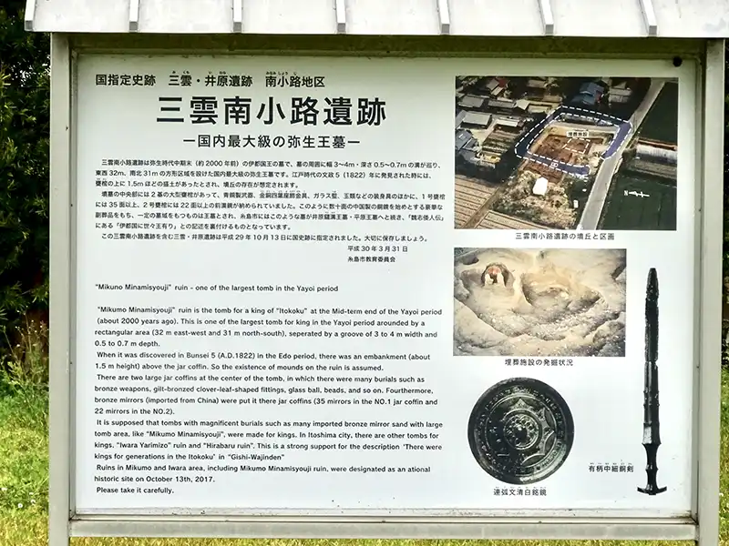 「三雲南小路遺跡」の案内板