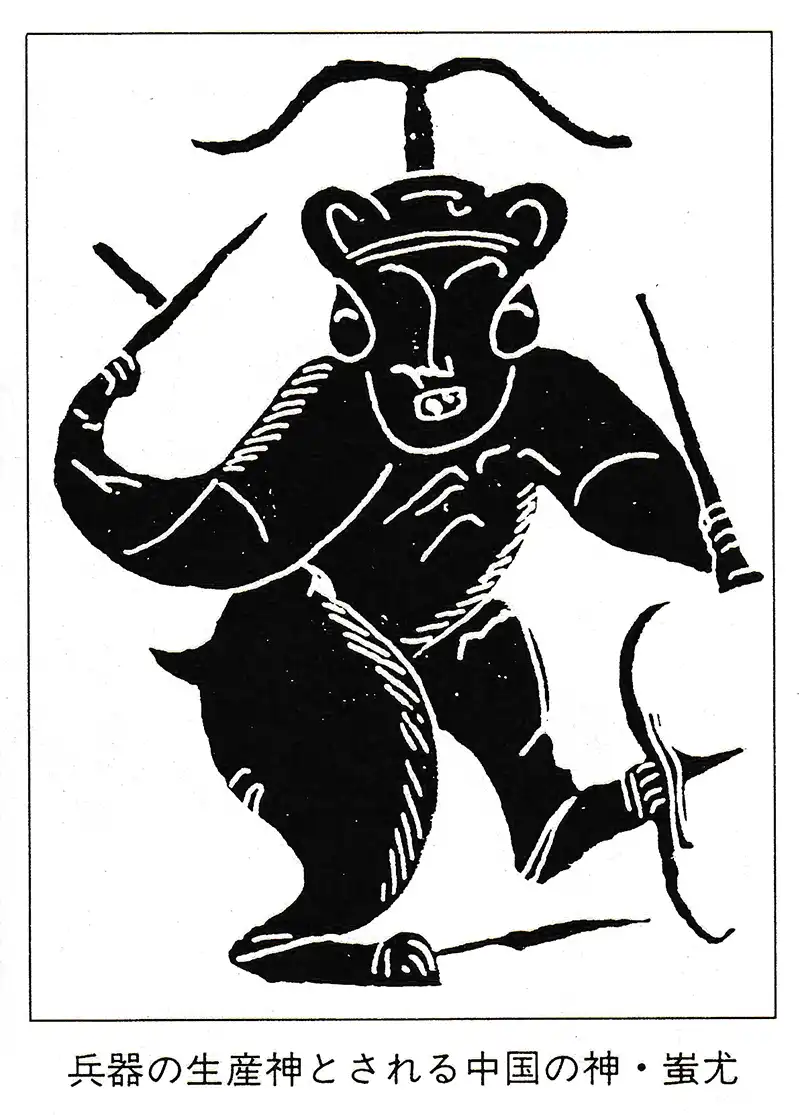 蚩尤