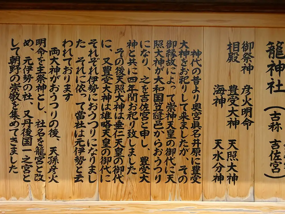 籠神社の由緒書