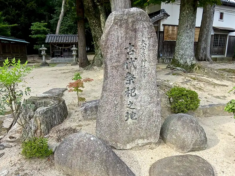 大宮売神社境内の「古代祭祀の地」の碑