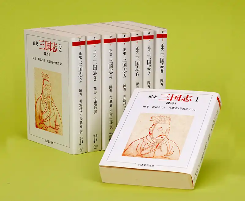 『正史 三國志』全8巻セット