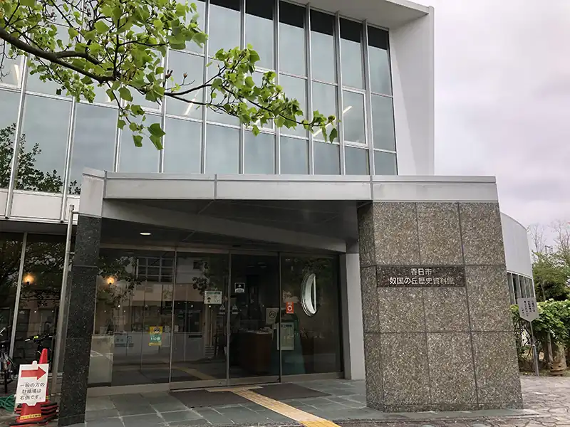 春日市 奴国の丘資料館