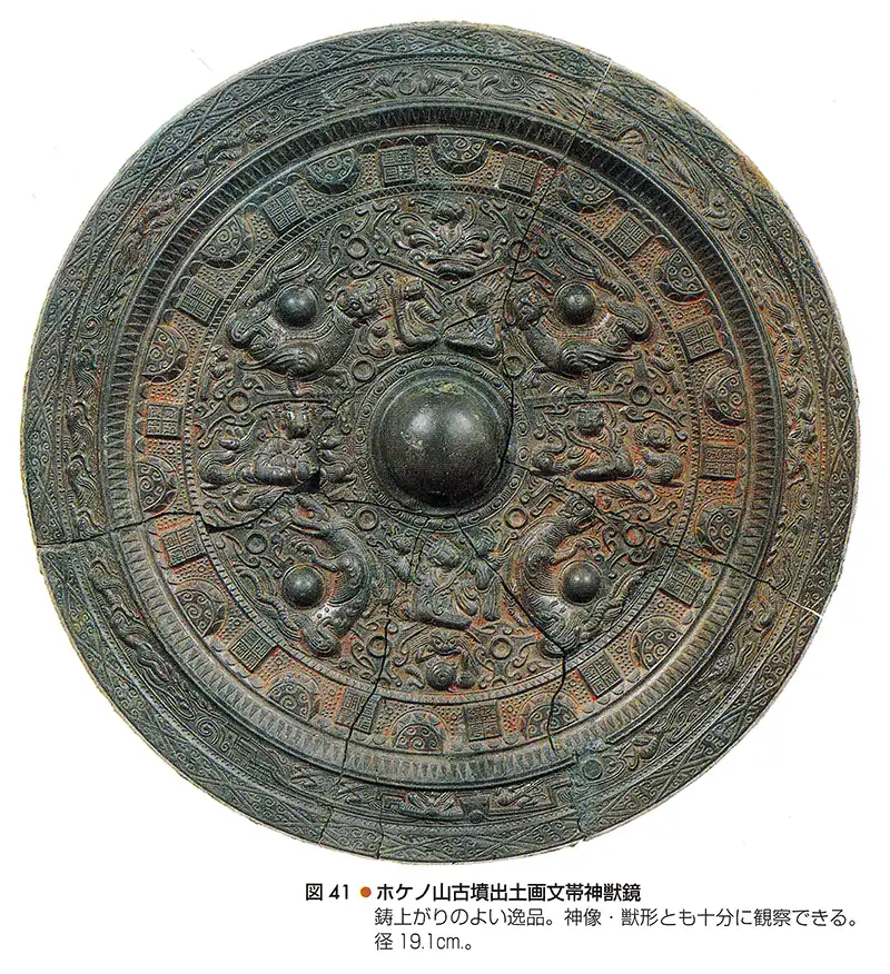 ホケノ山古墳の「画文帯神獣鏡」