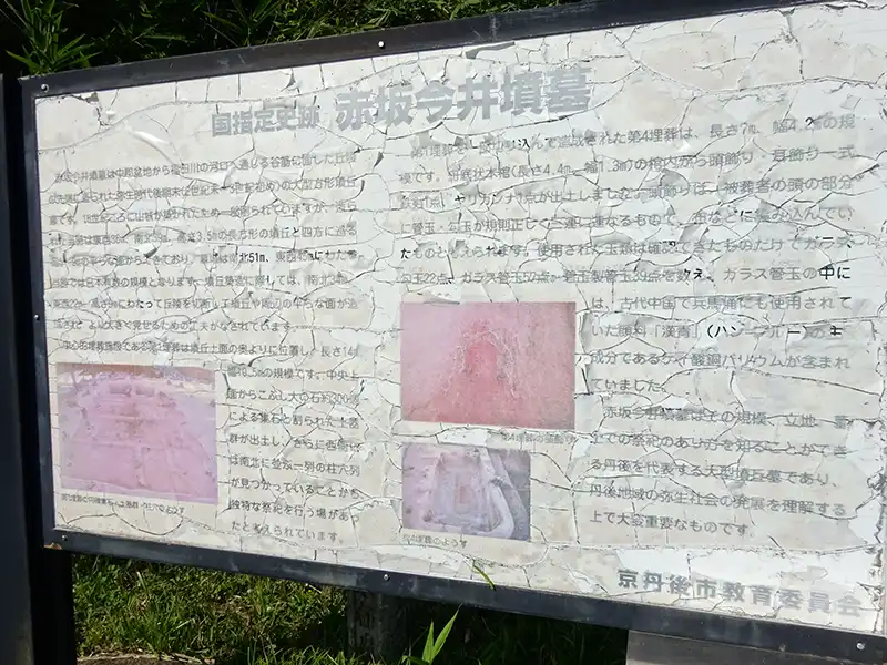 赤坂今井墳墓の案内板