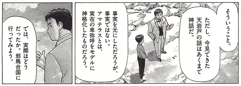 アマテラスのモデルは卑弥呼