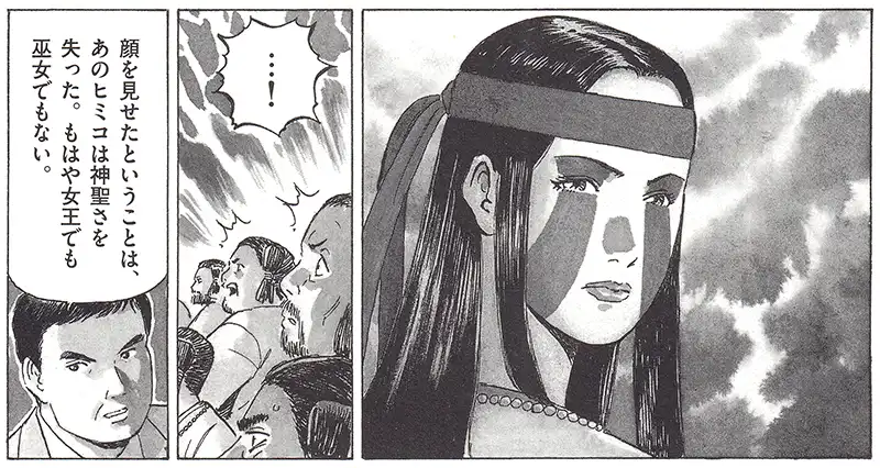 失格した卑弥呼