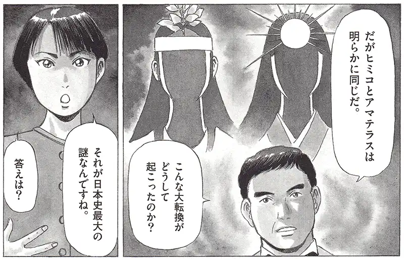 卑弥呼とアマテラスは明らかに同じ