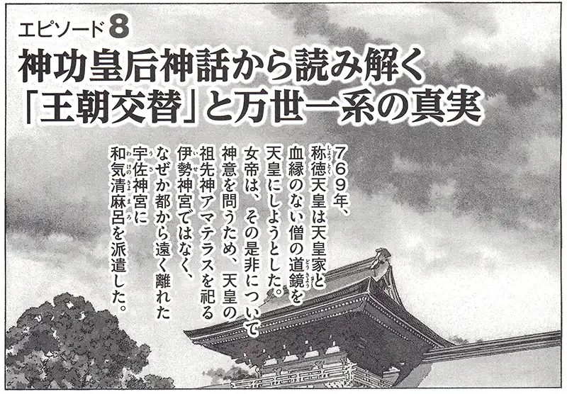 和気清麻呂が宇佐へ