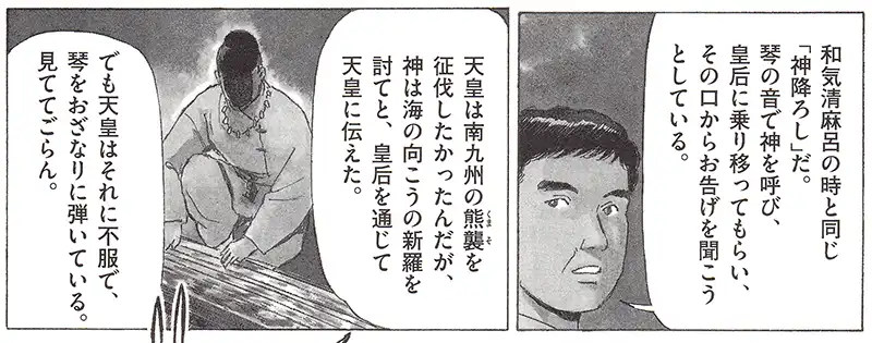 仲哀天皇の不服