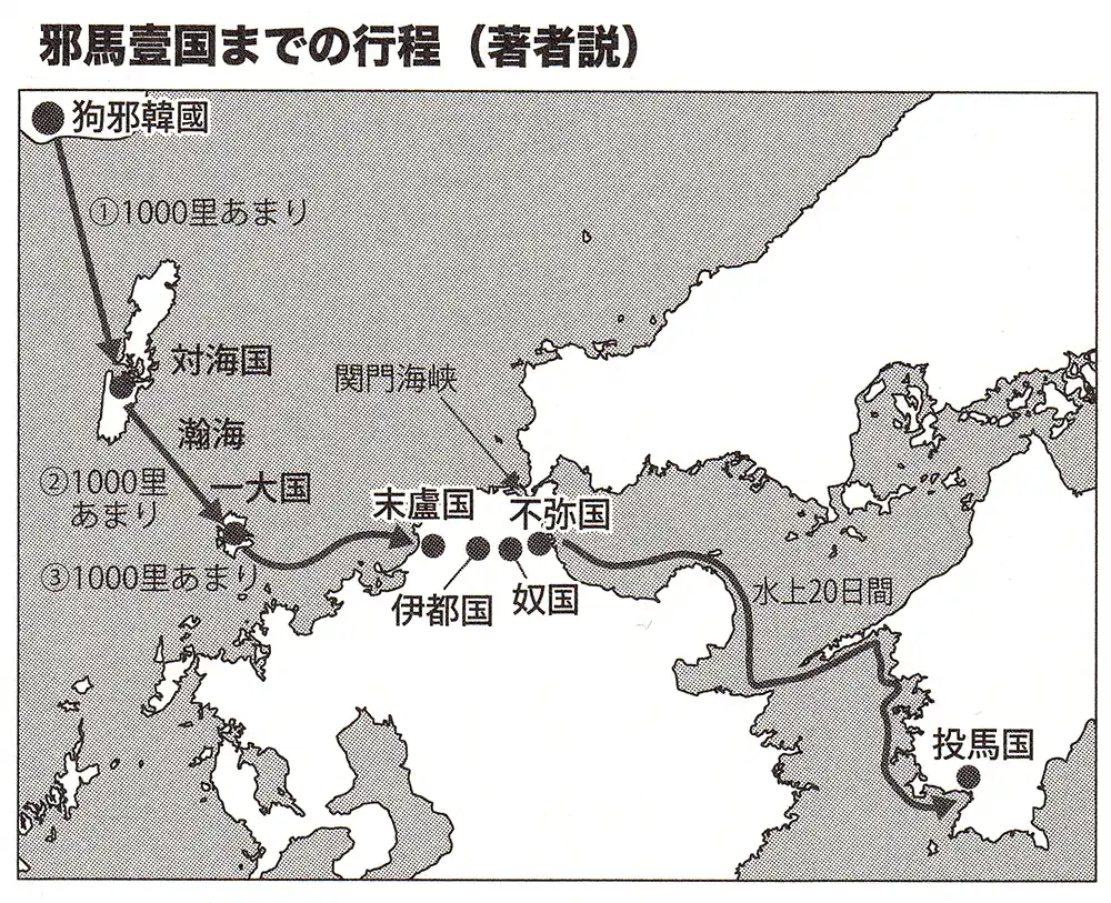 邪馬台国までの行程