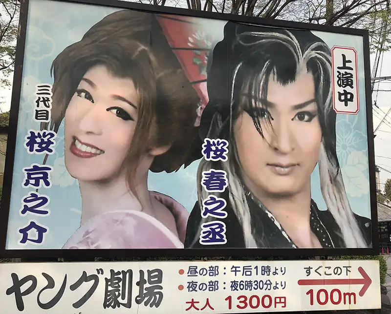 ヤング劇場の看板