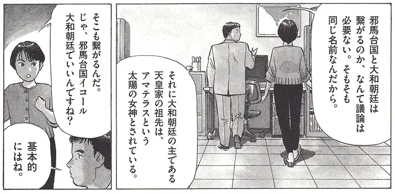 邪馬台国＝大和朝廷