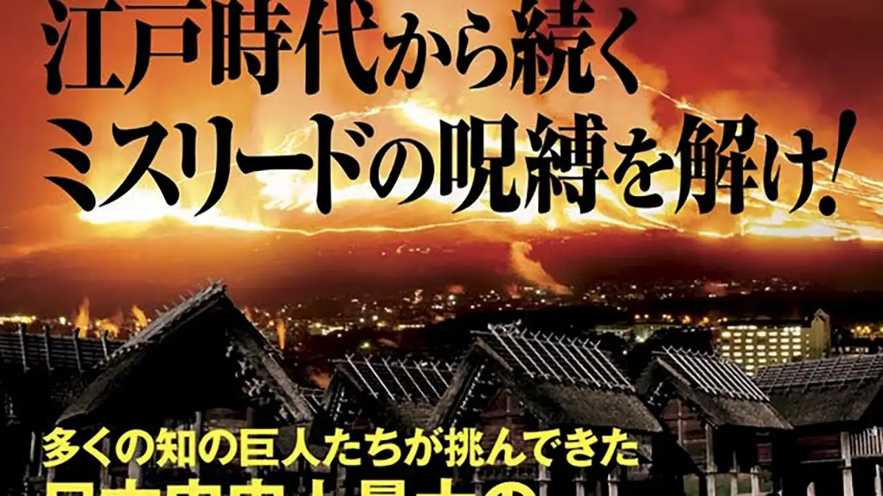 『邪馬台国は別府温泉だった』酒井正士 の表紙抜粋
