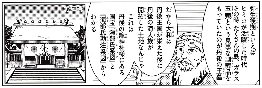 丹後の海人族が開拓した大和