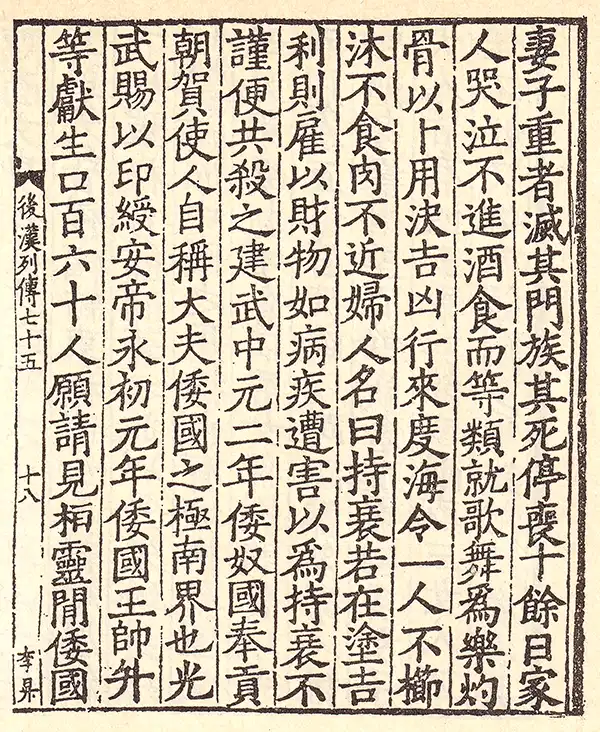 『後漢書』岩波文庫