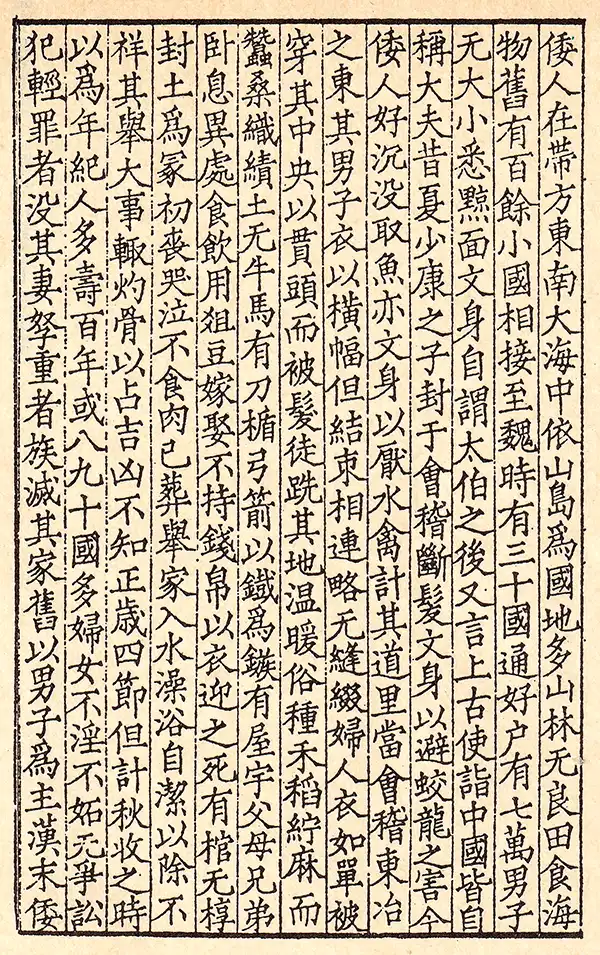 「晋書」岩波文庫