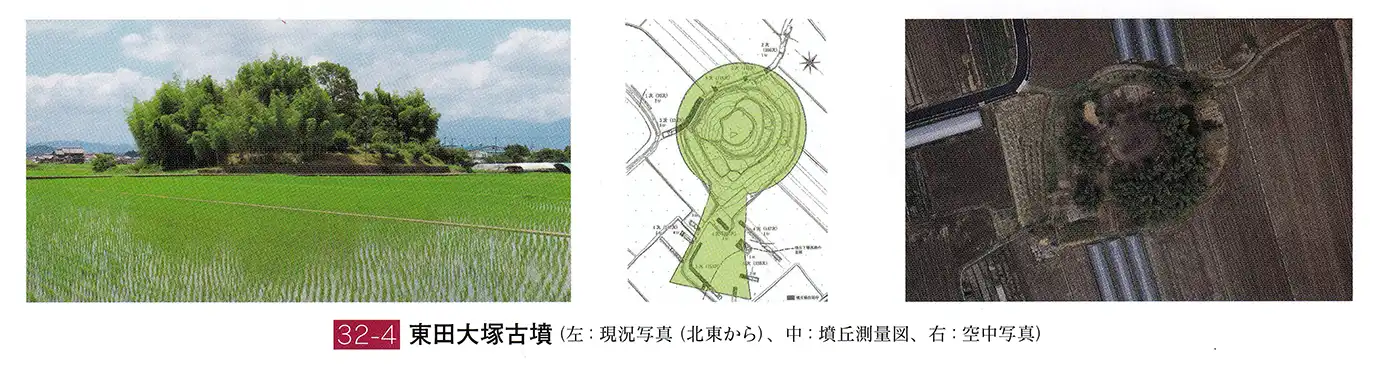 東田大塚古墳