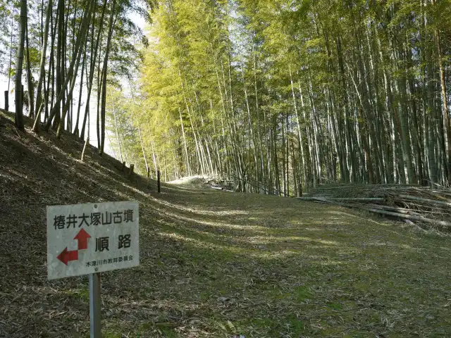椿井大塚山古墳 写真AC