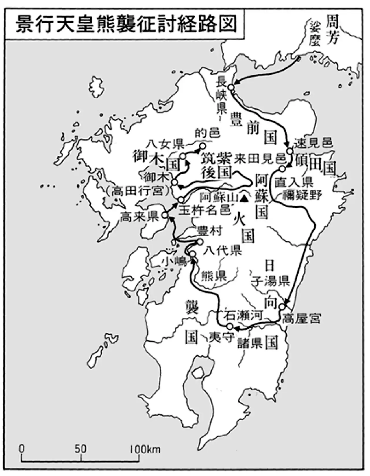 景行天皇熊襲征討経路図